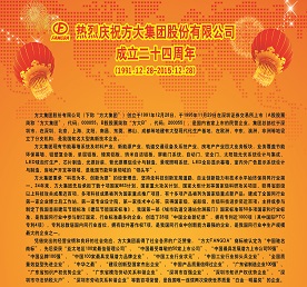 热烈庆祝乐动官方网页版成立二十四周年（1991.12.28-2015.12.28）